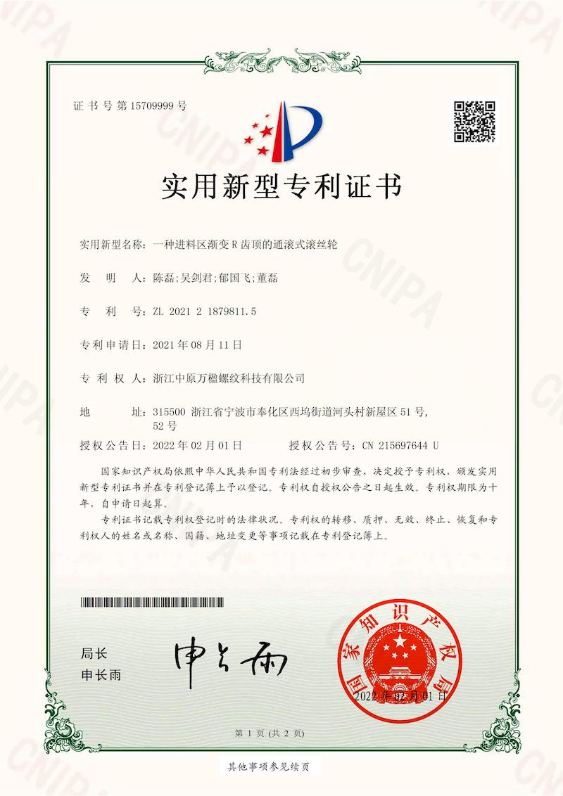 一种进料区渐变R齿顶的通滚式滚丝轮
