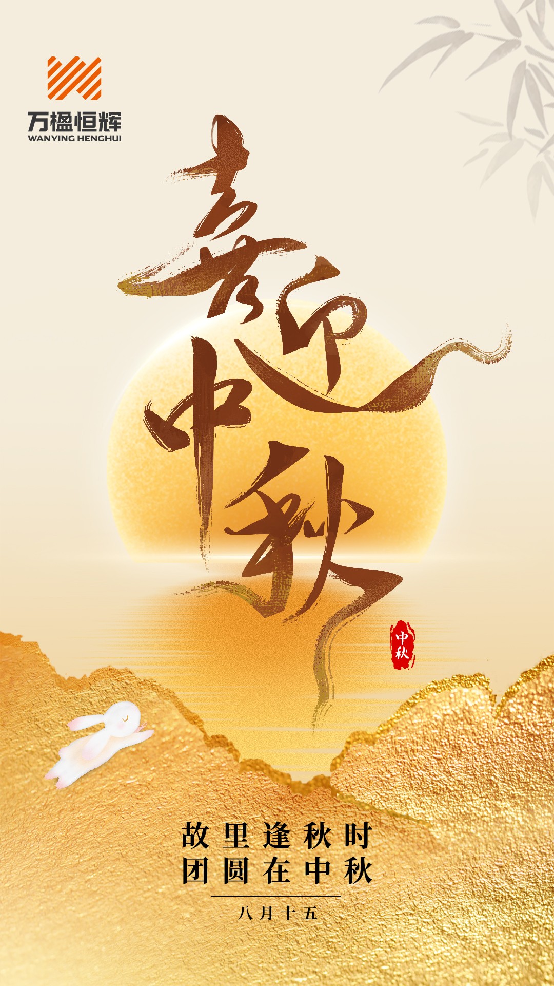 中秋节海报 拷贝.jpg