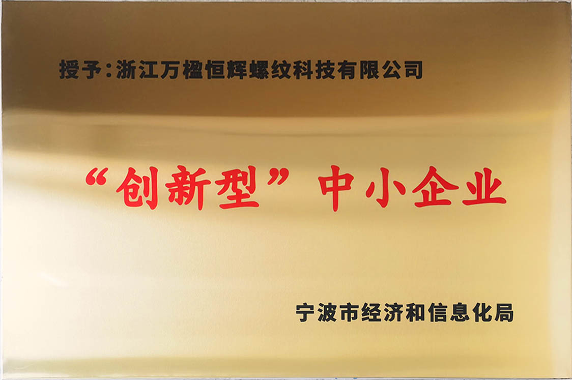 创新型中小企业