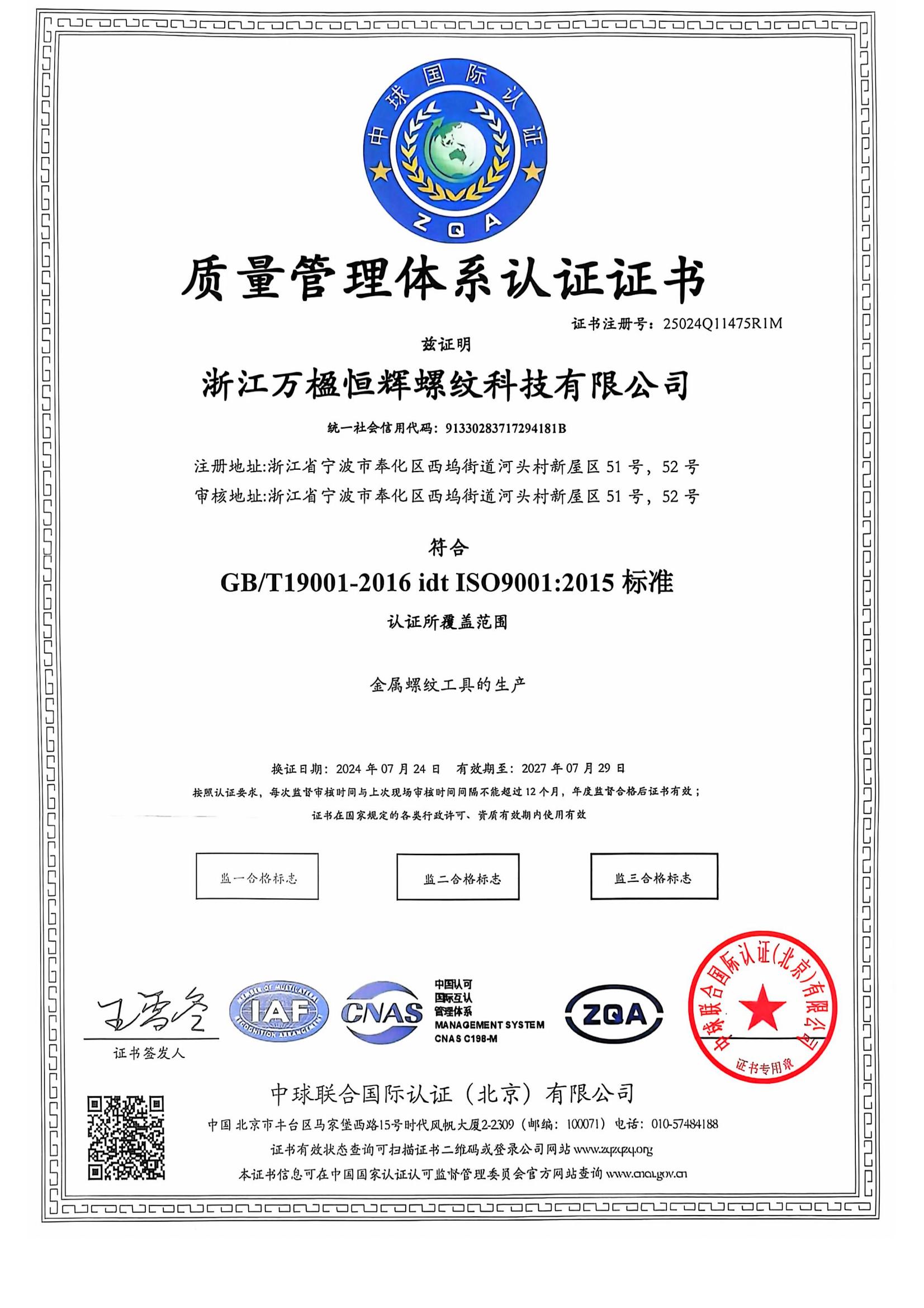 质量管理体系认证证书